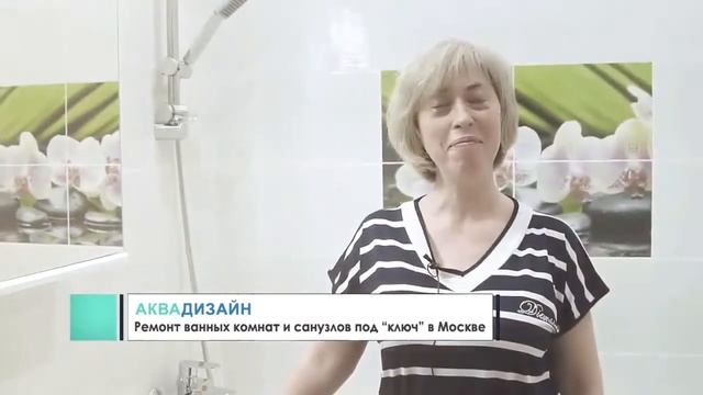 Отзыв ремонта ванной комнаты 6 Аквадизайн смотреть онлайн