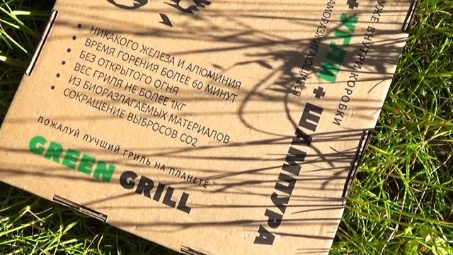 Green Grill - Одноразовый гриль из биоразлагаемых материалов смотреть онлайн