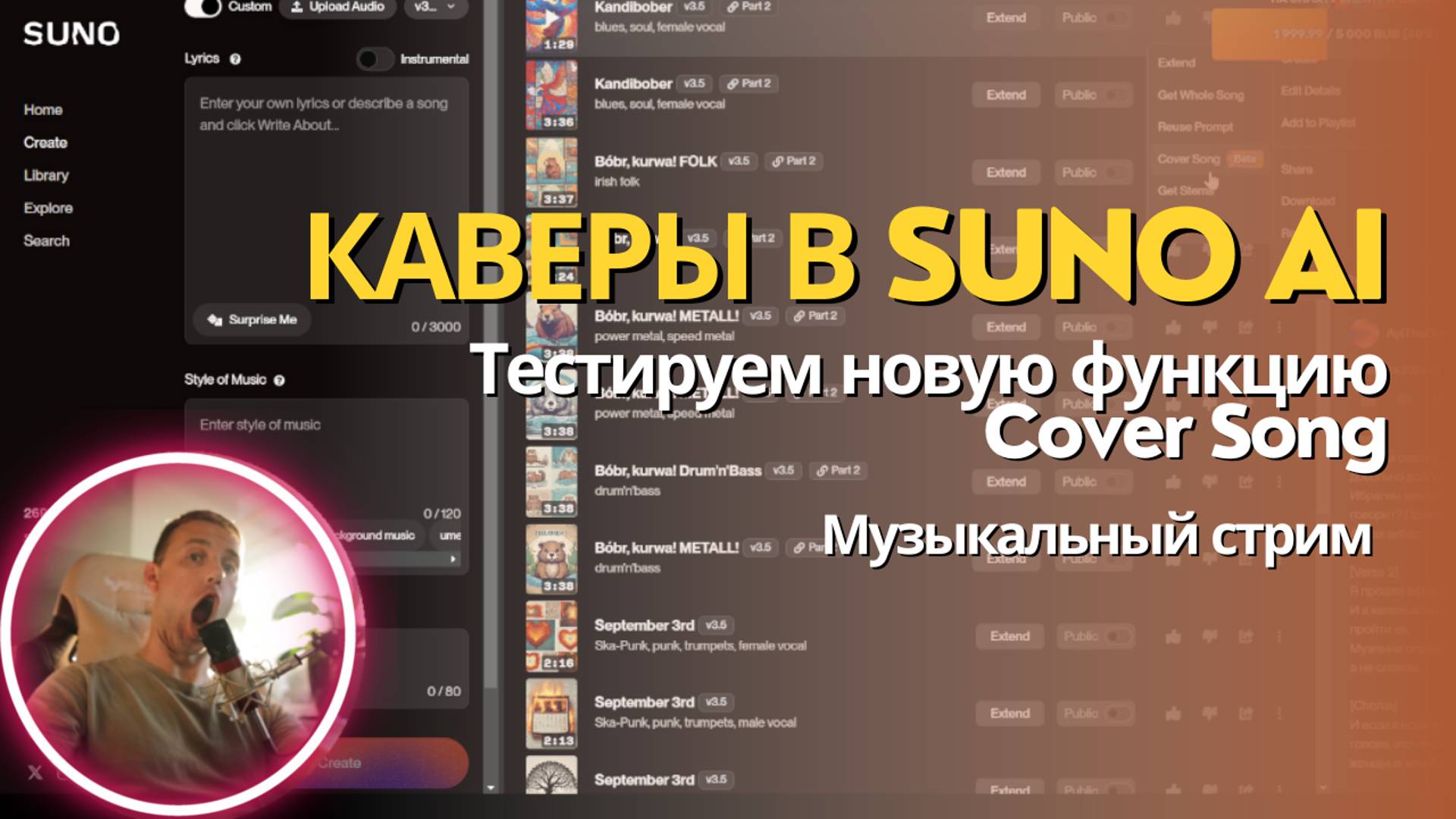 Делаем каверы в Suno AI. Тестируем новую функцию создания каверов в популярной музыкальной нейросети