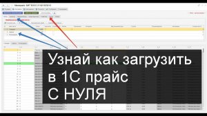 Загрузка в 1С с нуля (инструкция)