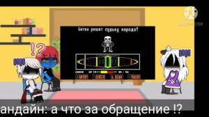 реакция персонажей андертейл на песню