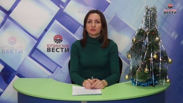 Купинские вести 30.12.21