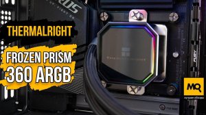 Thermalright Frozen Prism 360 ARGB обзор. Недорогое и эффективное водяное охлаждение