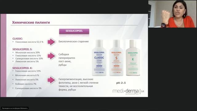 Классические кислоты в работе косметолога Авторские протоколы смотреть онлайн