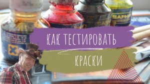 Как тестировать проникающие краски _ Урок Кожевенного Ремесла