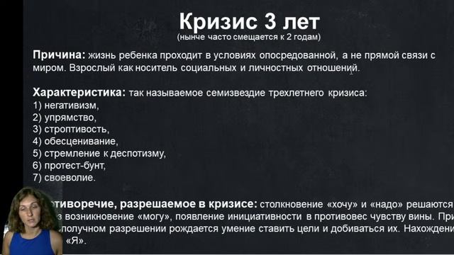 Возрастные кризисы