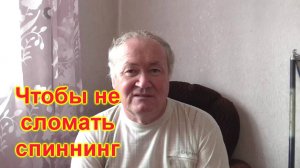 Тубус для спиннинга