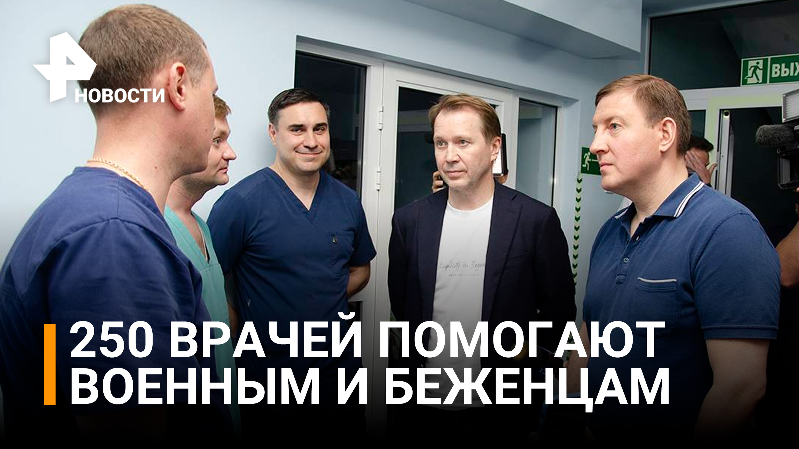 Работа врачей-добровольцев в Донбассе / РЕН Новости