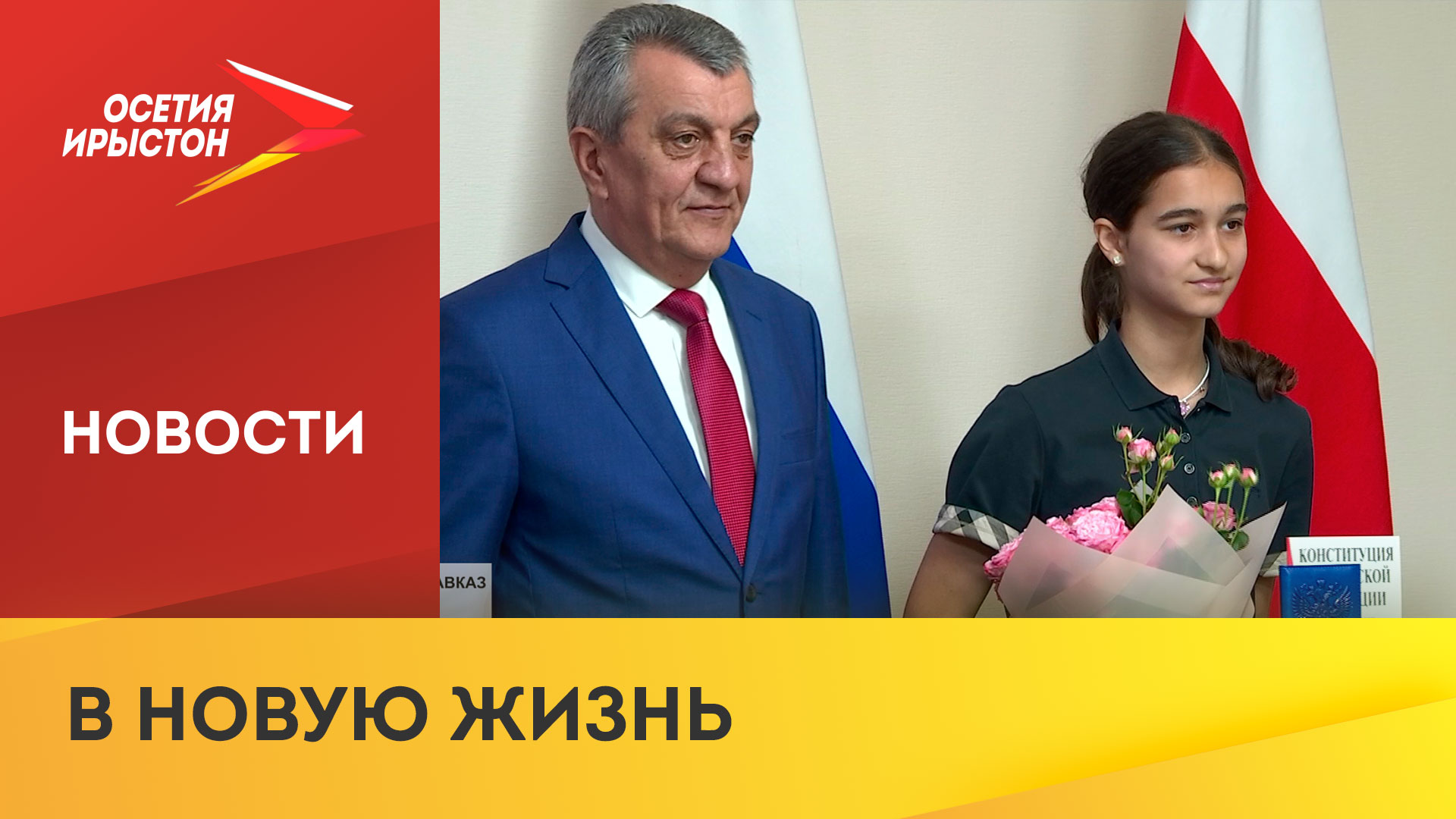 Сергей Меняйло вручил паспорта юным гражданам