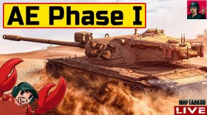 AE Phase I - МОЙ ЛЮБИМЫЙ ТАНК ЗА ЖЕТОНЫ  Мир Танков