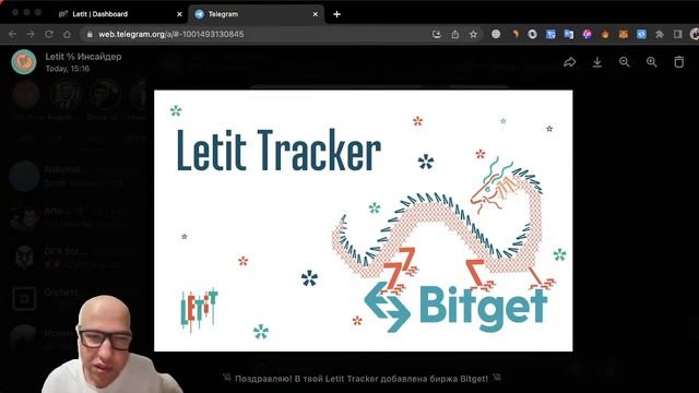 Интеграция Bitget в Letit Tracker смотреть онлайн