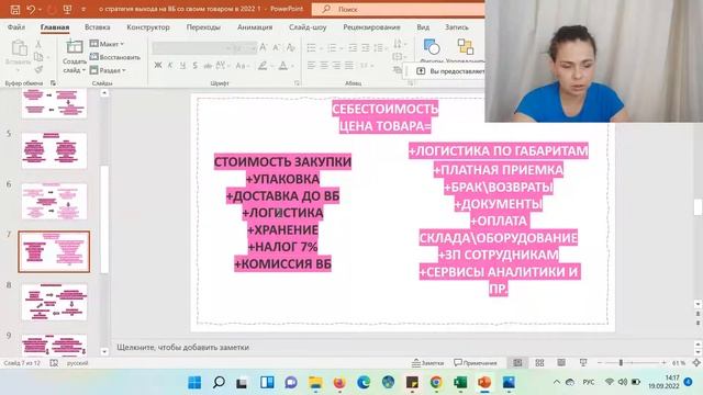 1.2. Стратегия выхода на Вайлдберриз со своим товаром.