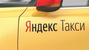 Оклейка Яндекс Такси Видео