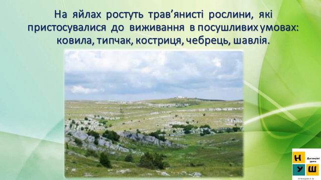 Урок ЯДС 68 Кримські гори 4 клас Жаркова смотреть онлайн