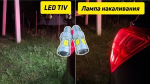 LED TIV лампы P21W, задний ход Ниссан Кашкай