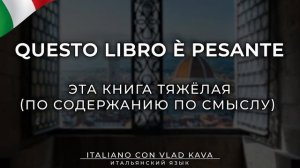 50 фраз из курса итальянский язык - фразы на итальянском языке уровень В1-В2 #итальянский