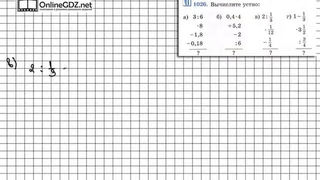 Задание № 1026 - Математика 6 класс (Виленкин, Жохов) смотреть онлайн