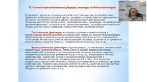 Курс обучения специалистов по охране труда, 72 часа. Занятие №1.