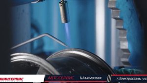 Сеть автосервисных шинных центров ШИНСЕРВИС