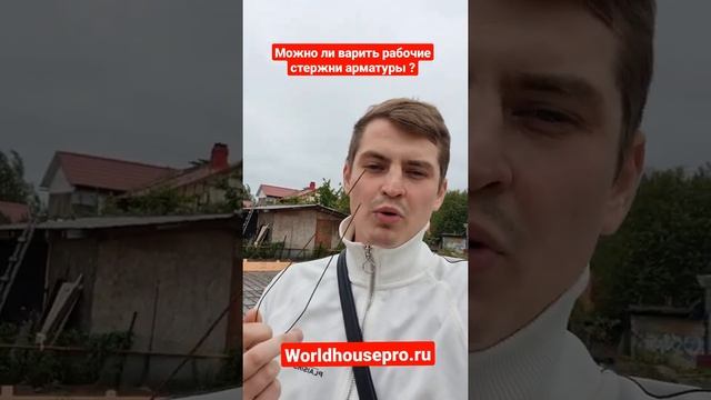 Можно ли варить рабочие стержни арматуры в армокаркасе ?