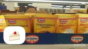 Ванильный сахар.| Разрыхлитель теста.|