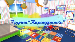 Дс №166 Карандашики. Наш детский сад.