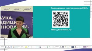 Лекция «Молекулярно-генетическое тестирование при онкологии»