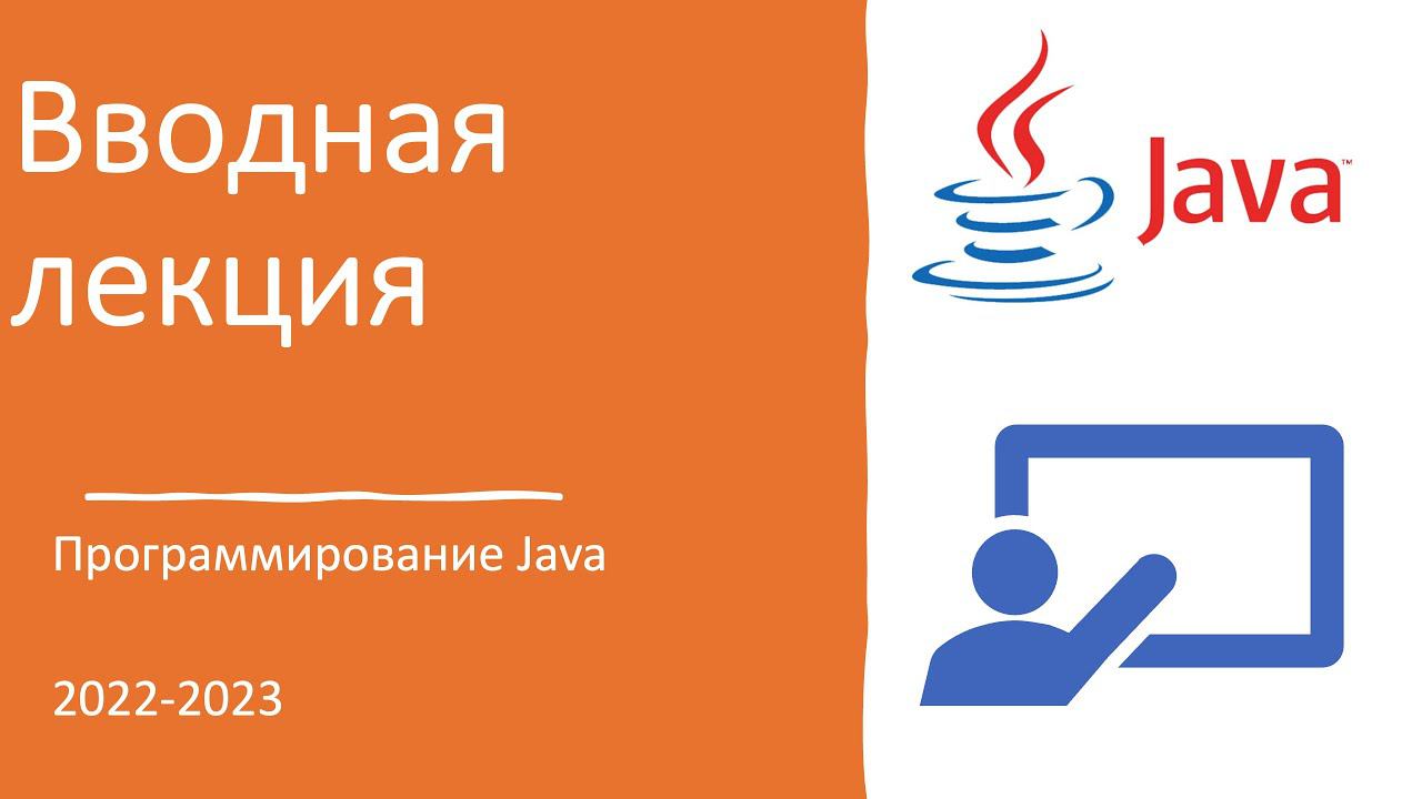 Вводная лекция | Как научиться программировать с нуля? Курс программирование на Java.