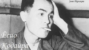 Серийные убийцы: Ёсио Кодайра (28.01.1905 — 5.10.1949)