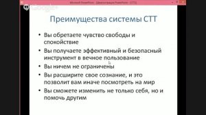 Бесплатный вебинар по системе "Световая Трансформация Тела"