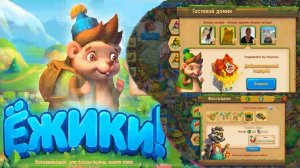 ИГРА ЕЖИКИ 44уровень. браузерная игра на Яндекс Играх.