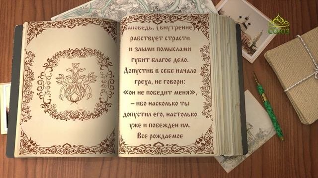 Читаем Добротолюбие