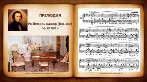 Ф.Шопен. Прелюдии.