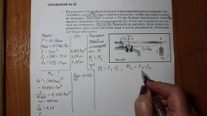 Физика 7 кл (2013 г) Пер § 60 Упр 32 № 4. На рисунке 175 изображен разрез предохранительного клапана