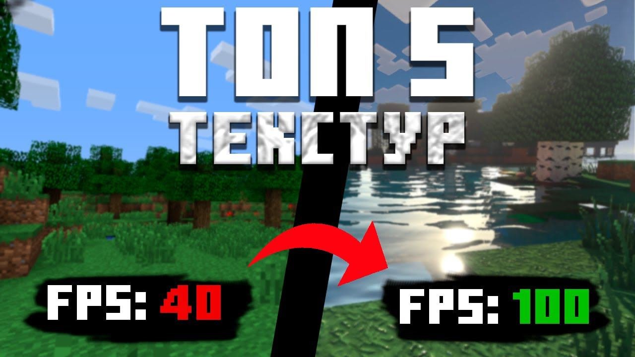 ТОП 5 Текстурпаков Которые Повысят FPS в МАЙНКРАФТ! || Ресурспаки Для Слабых ПК