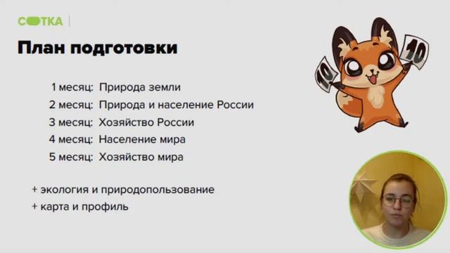 Как подготовиться к ЕГЭ за 5 месяцев? | ЕГЭ ГЕОГРАФИЯ 2020 | Онлайн-школа СОТКА смотреть онлайн