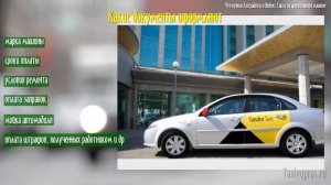 Как устроиться в Яндекс Такси на работу водителем на авто компании