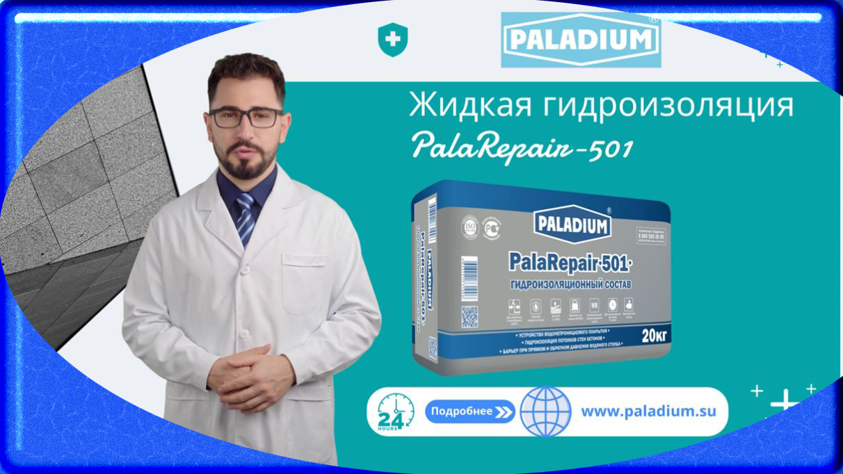 Жидкая гидроизоляция