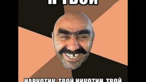 Я твой дом труба шатал (Ашот Трубашат)
