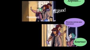 Совиный дом・Комикс #4