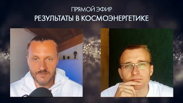 Результаты после обучения Космоэнергетике