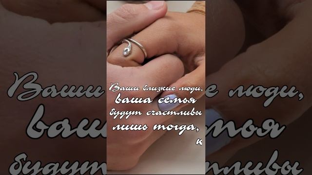 Ваши близкие будут счастливы, если...