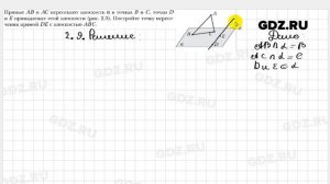 № 2.9 - Геометрия 10 класс Мерзляк