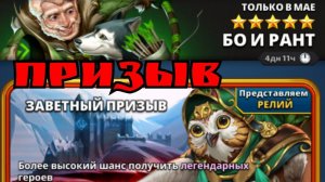 Третья пятёрка! / Призыв в империи пазлов