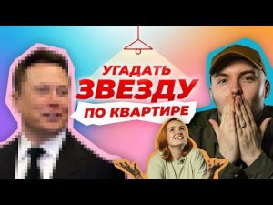 Как живут знаменитости? Обзор от экспертов