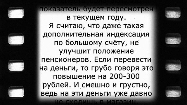 Дополнительная индексация ПЕНСИЙ будет в 2023 году