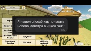 ?ПРИЗВАЛ НОВОГО МОНСТРА В ЧИКЕН ГАН, ПРОВЕРКА МИФОВ В ЧИКЕН ГАН - CHICKEN GUN