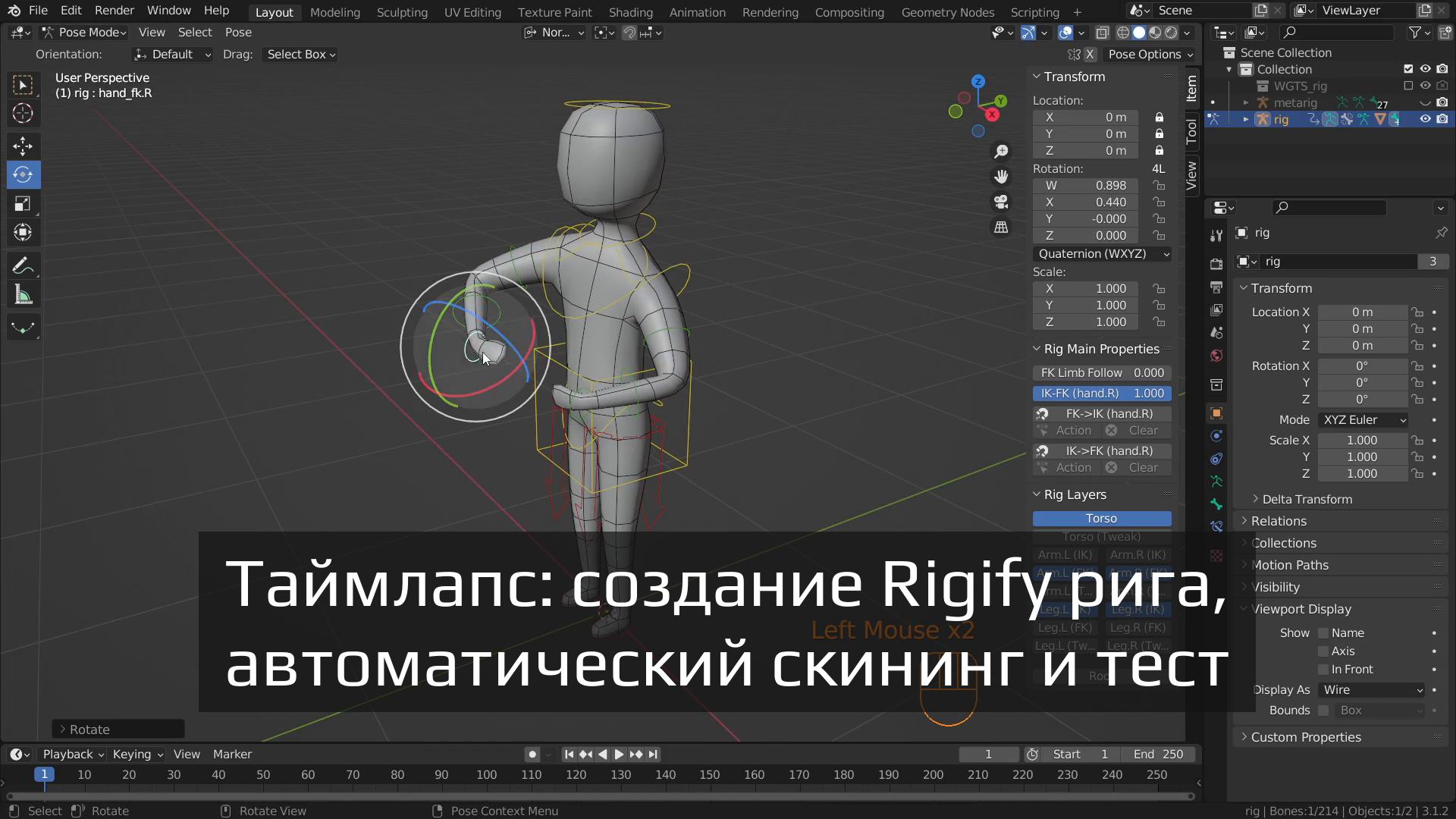 Риг 3D модели | Генерация Rigify рига, автоматический скининг и тест