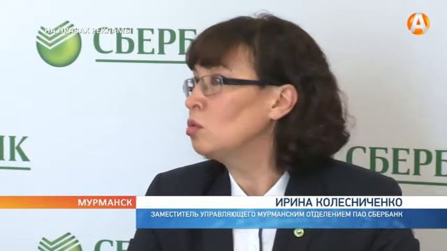 Сбербанк плюс риэлторские компании – выигрывают северяне смотреть онлайн