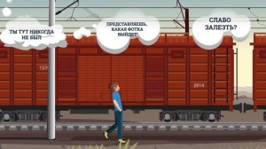 Правила безопасности на железной дороге